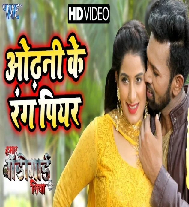 Odhani Ke Rang Piyar