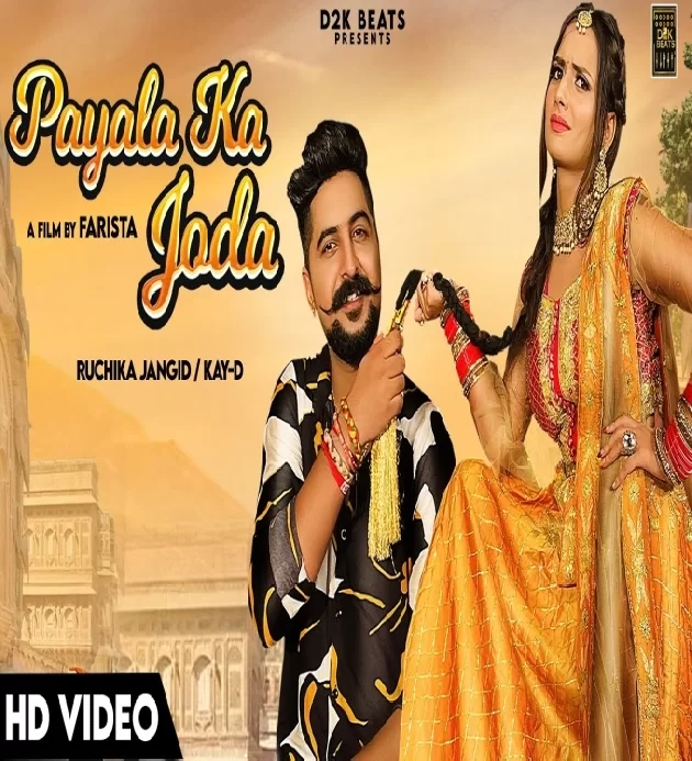 Payala Ka Joda New Haryanavi Song 2022