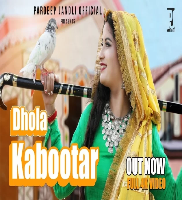 Dhola Kabootar धौला कबूतर New Haryanvi Dj Song 2022