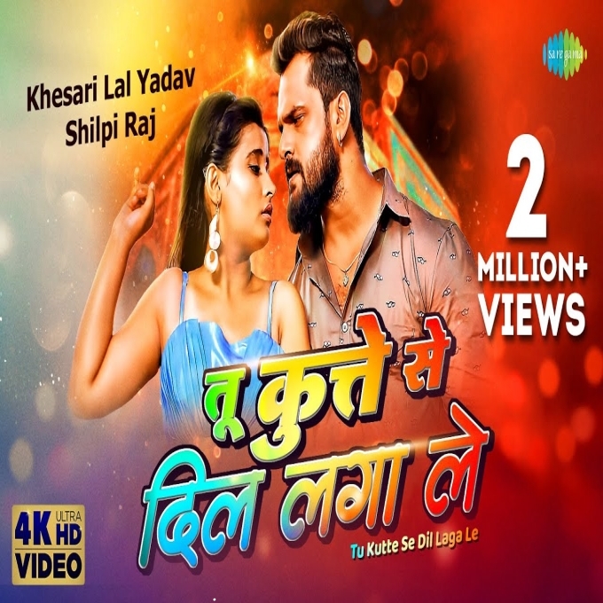 Tu Kutte Se Dil Laga Le