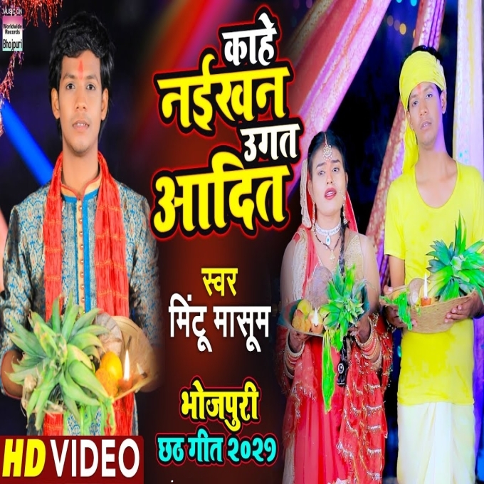 Kaahe Naikhan Ugat Aadit Bhojpuri Chhath Song 2021