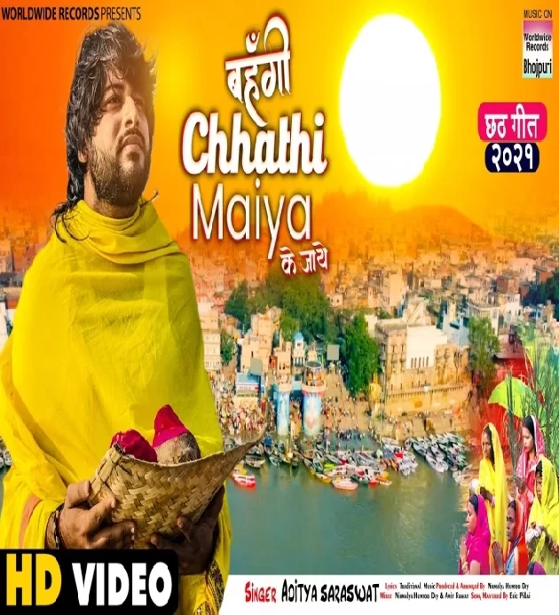 Bahangi Chhathi Maiya Ke Jaye Chhath Geet 2021