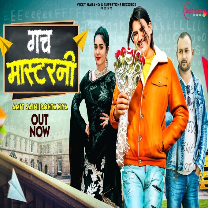 Gach Masterni Sahil Saini Rohtakiya Sara Singh New Haryanvi Songs Haryanavi 2023