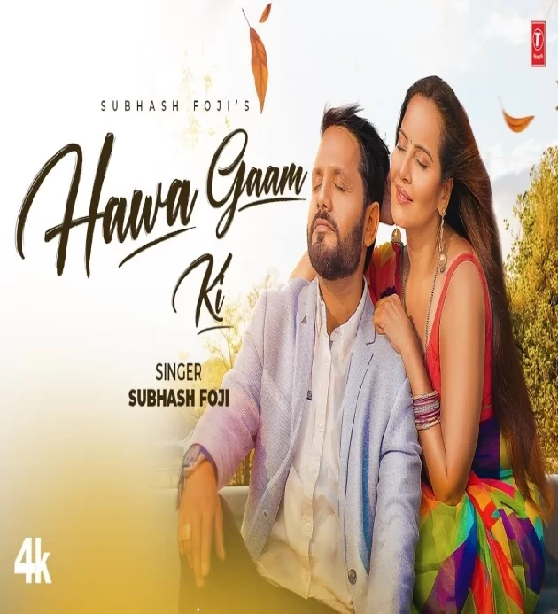 Hawa Gaam Ki Geetanjali Mishra Suman Sain JD Ballu Shiva Banga New Haryanvi Songs Haryanavi 2023