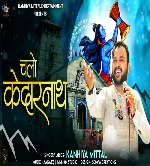 Chalo Kedarnath Kanhiya Mittal New Bholenath Song 2023