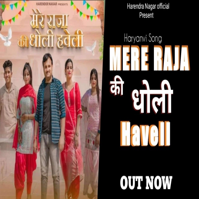 Mere Raja Ki Dholi Haveli Vicky Baisla Sushma Chaudhary Sagun New Haryanvi Song 2023