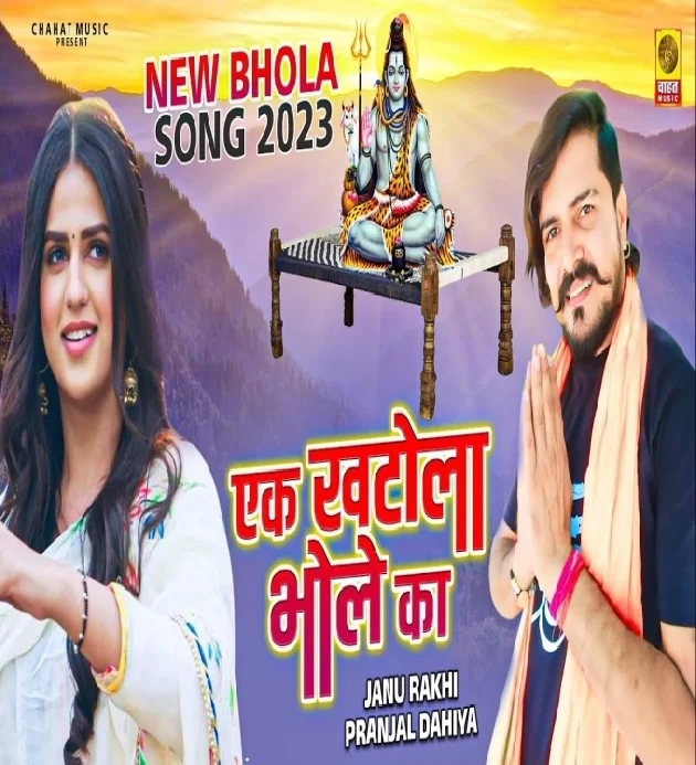Khatola Bhole Ka New Dak Kawad Dj Song 2023