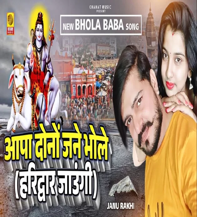 Haridwar Jaungi New Bhole Baba Dak Kawad Song 2023