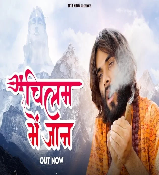 Chilam Mein Jaan New Bhole Baba Dak Kawad Dj Song 2023