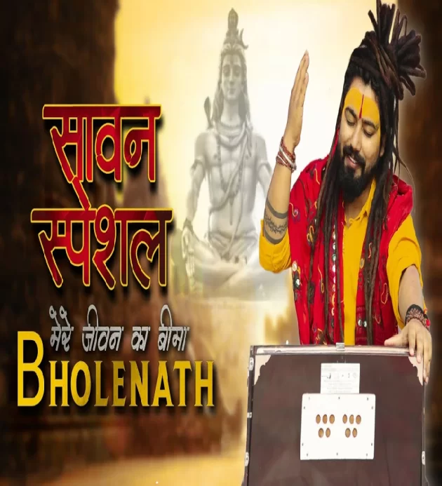 Mere Jiwan Ka Bima Bholenath Ji New Dak Kawad Dj Song 2023