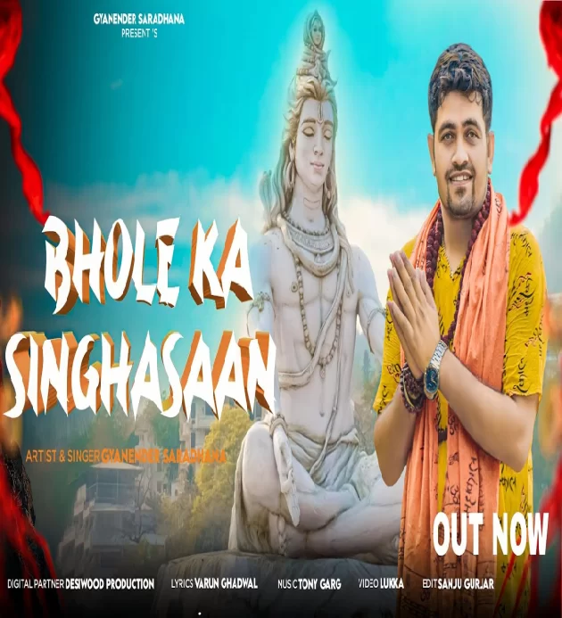 Bhole Ka Singhasaan New Dak Kawad Song 2023