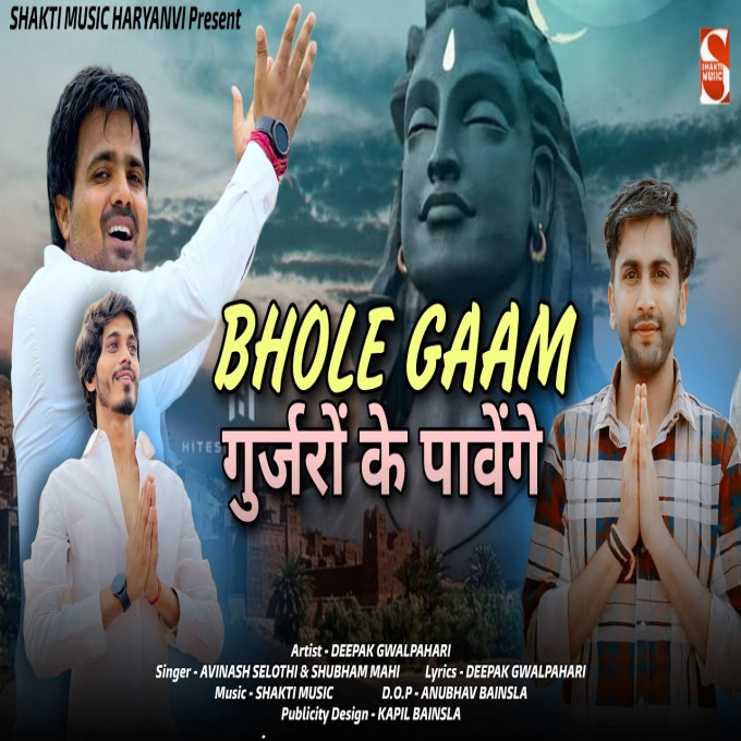 Bhole Gaanv Gurjaron Ke Paavenge New Bhole Baba Dj Song 2023