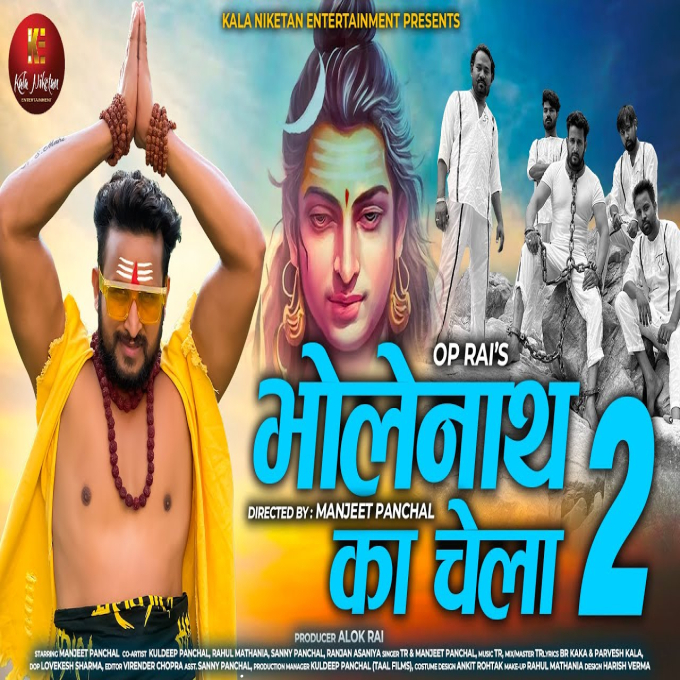 Bholenath Ka Chela 2 New Dak Kawad Song 2023