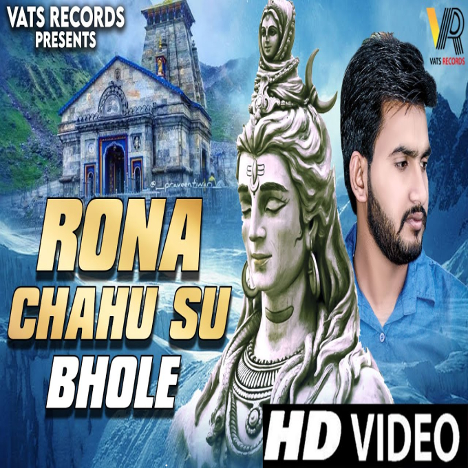Rona Chahu Su Bhole New Dak Kawad Dj Song 2023