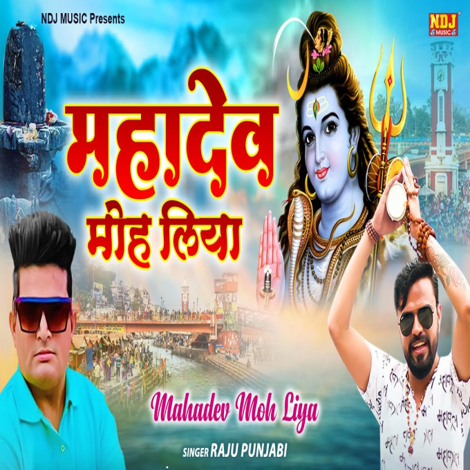 Mahadev Moh Liya New Bhole Baba Songs 2023