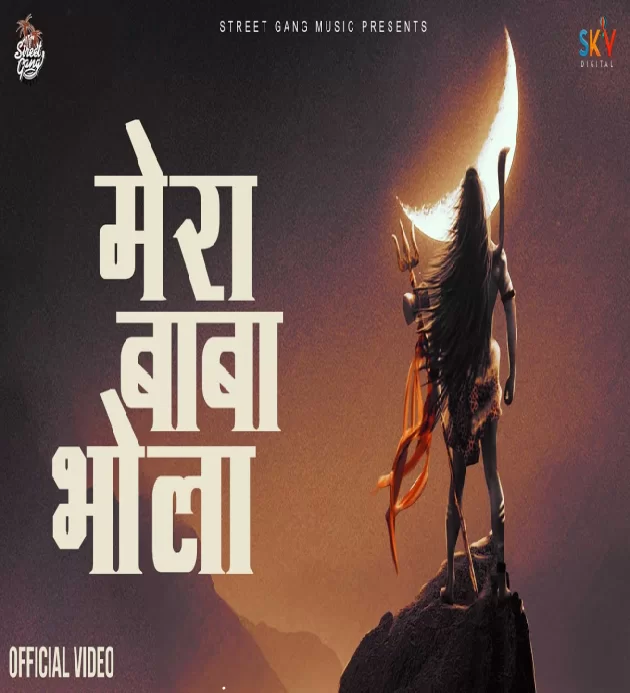 Mera Baba Bhola New Song 2023