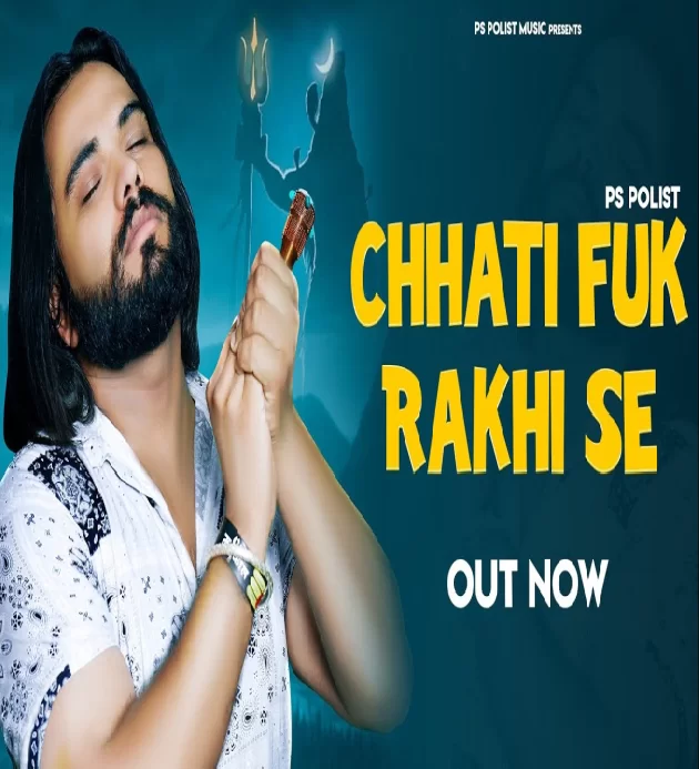 Chhati Fuk Rakhi Se Singer PS Polist Bhole Baba New Song 2023