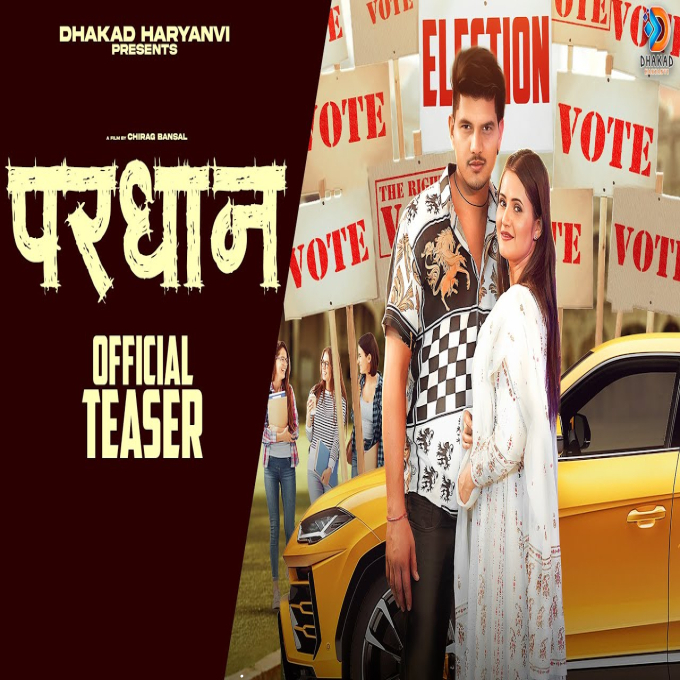 Pardhan New Haryanvi Song 2023