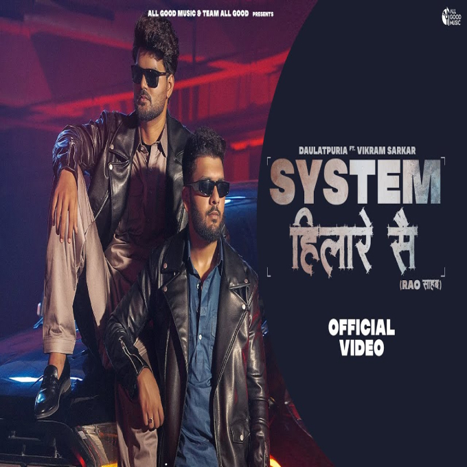 System Hilare Se Rao Sahab Aare Se Yadav Systumm New Song 2023