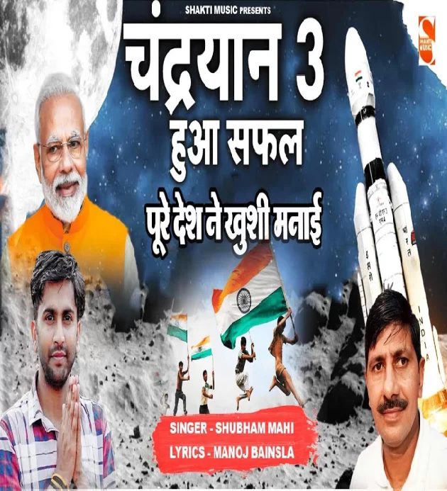 Chandrayaan 3 Successful 2023 (Chandrayaan 3 Lands On The Moon 22 August 2023)