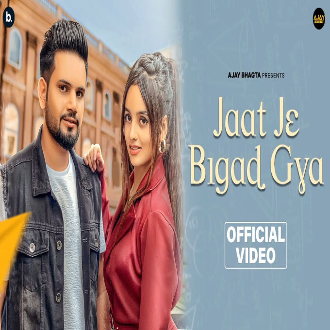 Jaat Je Bigad Gaya New Haryanvi Song 2023