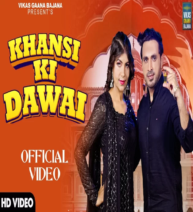 Khansi Ki Dawai New Haryanvi Songs Haryanavi 2024