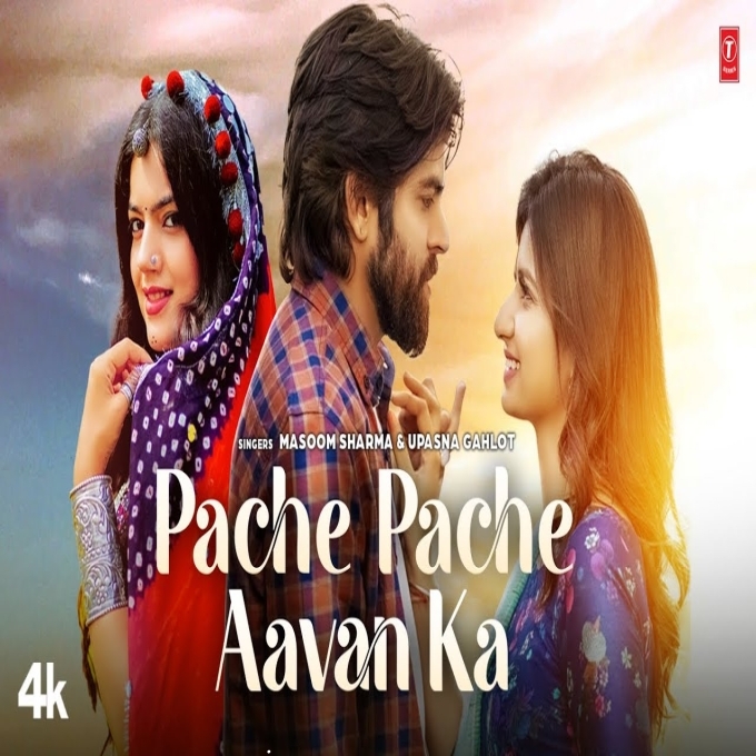 Pache Pache Aavan Ka New Haryanvi Song 2023
