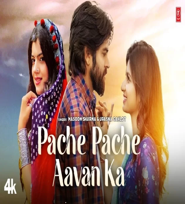 Pache Pache Aavan Ka New Haryanvi Song 2023