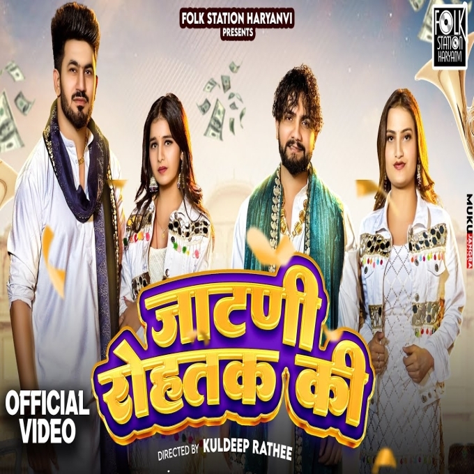 Jaatni Rohtak Ki New Haryanvi 2023