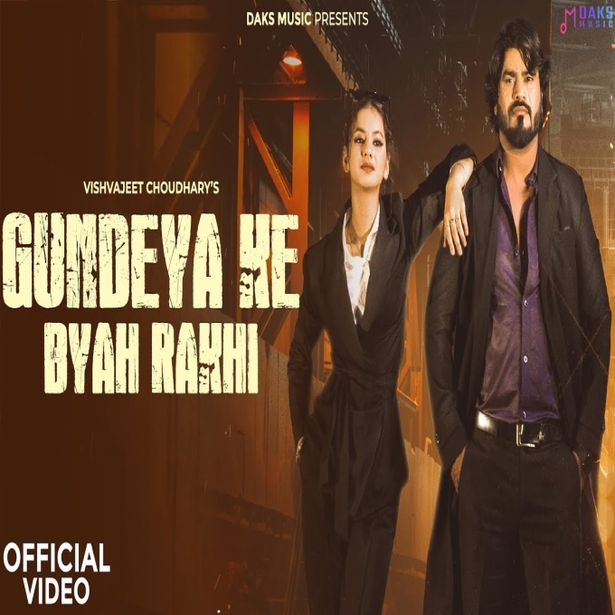 Gundeya Ke Byaah Rakhi New Haryanvi Songs 2024