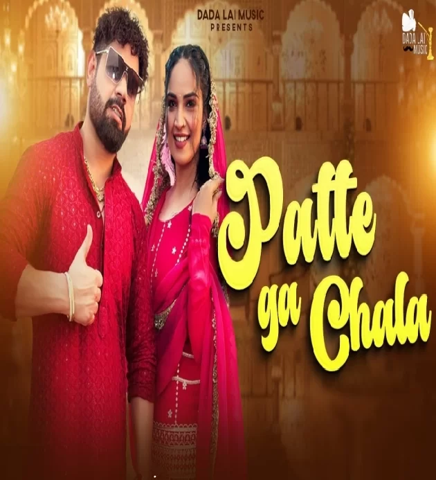 Patte Ga Chala New Haryanvi Song 2024