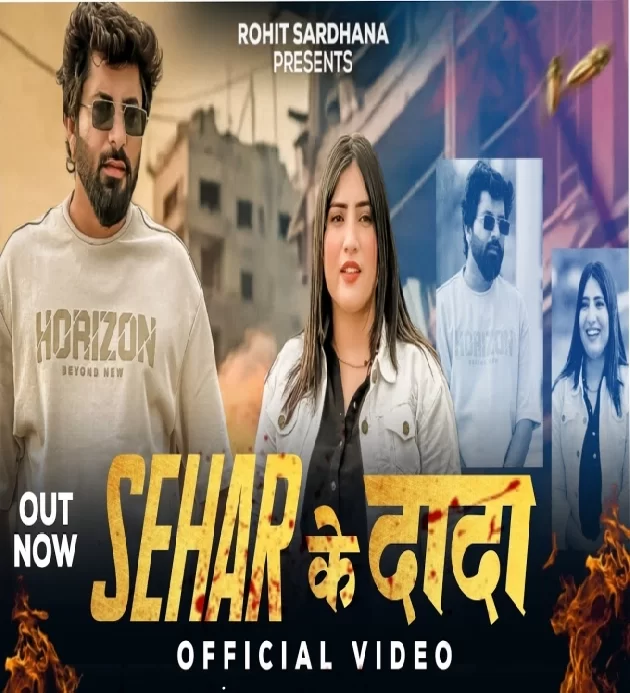 Sehar Ka Dada New Badmashi Song 2024 (192 kbps)