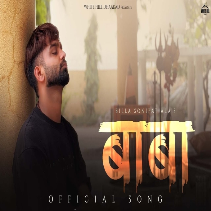 Baba New Bhole Baba Song 2024