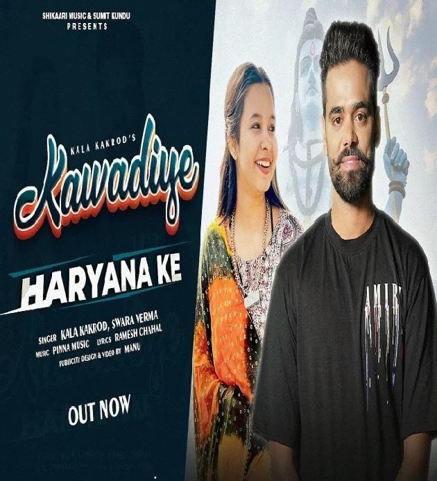 Kawdiye Haryana Ke New Dak Kawad Song 2024