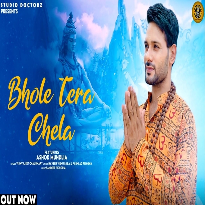 Bhole Tera Chela New Dak Kawad Songs 2024