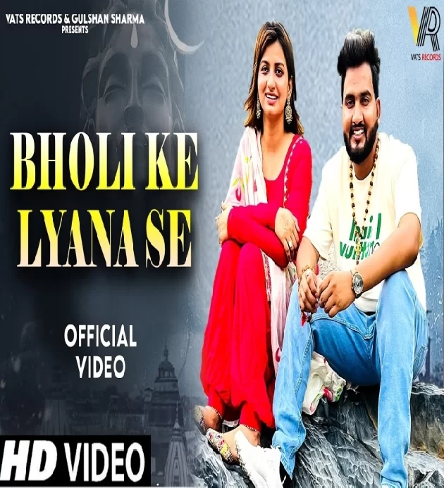 Bholi Ke Lyana Se New Dak Kawad Bhole Baba Song 2024