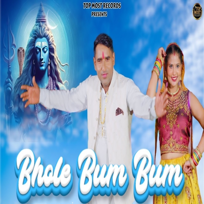 Bhole Bum Bum Latest Dak Kawad Song 2024