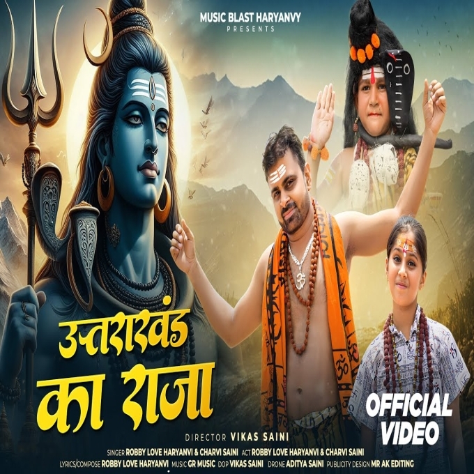 Uttrakhand Ka Raja New Bhole Baba Song 2024