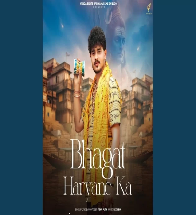 Bhagat Haryane Ka New Haryanvi Dak Kawad Song 2024