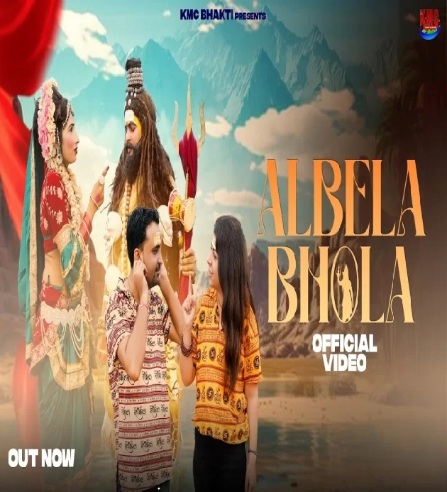 Albela Bhola New Dak Kawad Song 2024