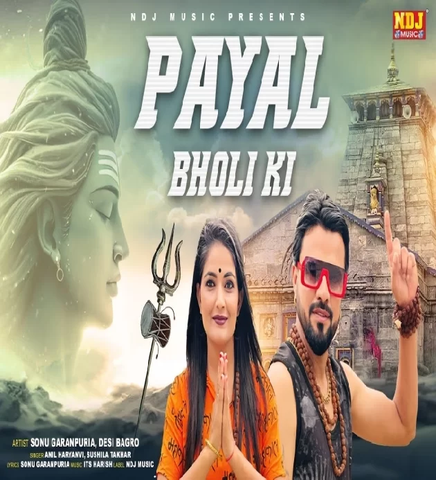 Payal Bholi Ki New Dak Kawad Bhole Baba Song 2024