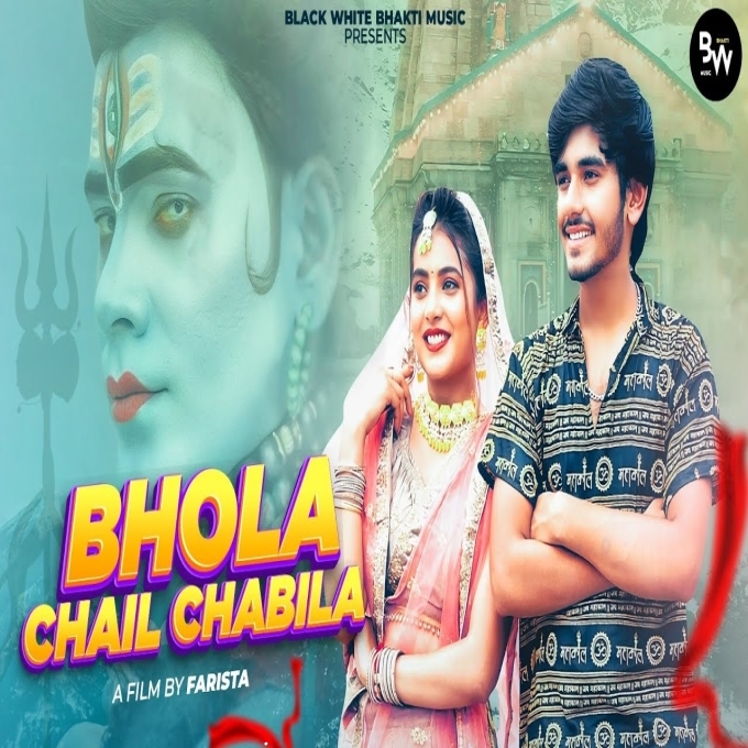 Bhola Chail Chabila