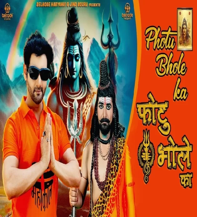 Photu Bhole Ka New Bholenath Song