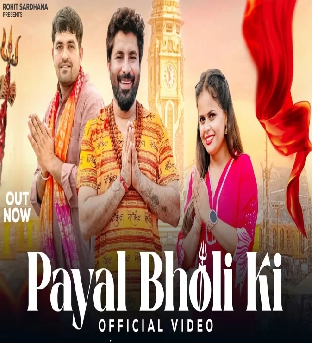 Payal Bholi Ki