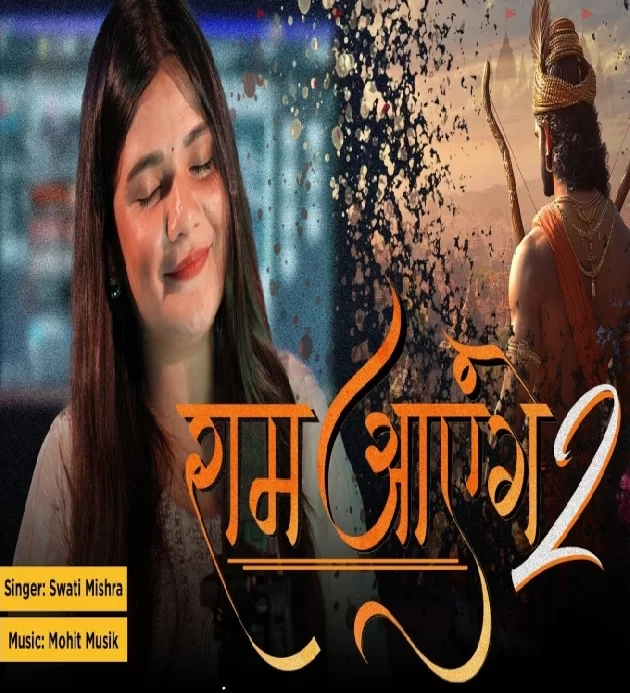 Ram Aayenge 2