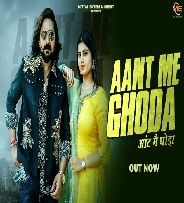 Aant Me Ghoda