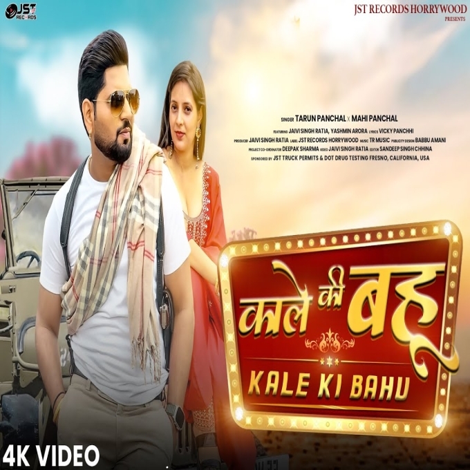 Kale Ki Bahu New Haryanvi Song 2025