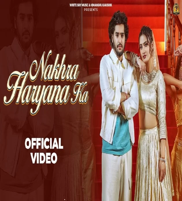 Nakhra Haryana Ka New Haryanvi Song 2025
