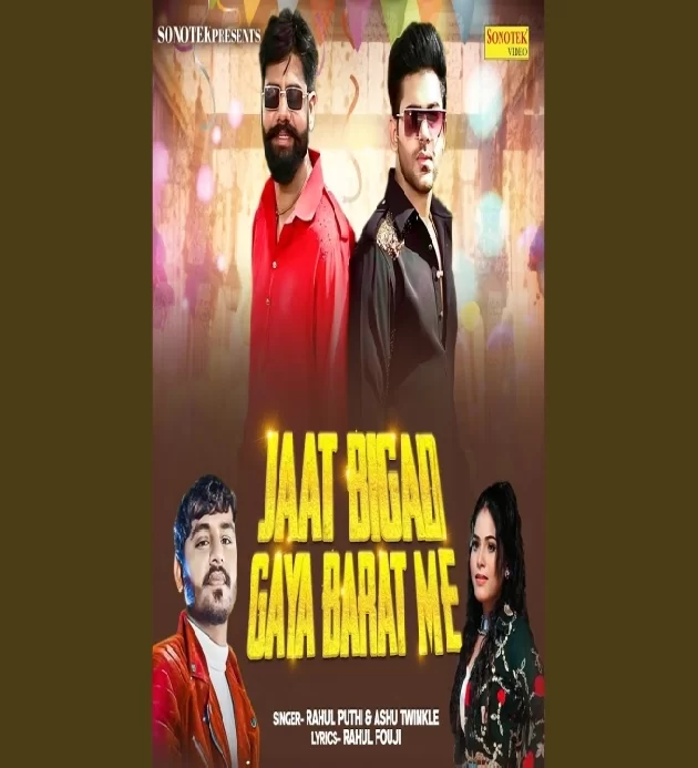 Jaat Bigad Gaya Barat Me