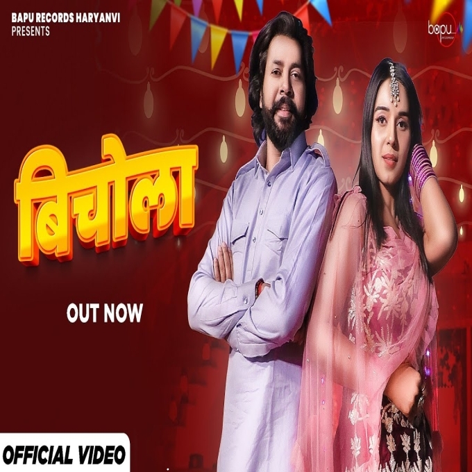 Bichola Bittu Sorkhi New Haryanvi Dj Songs 2022